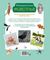 Невероятные животные - Фото 8