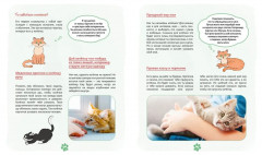 Я и моя кошка. Как понять питомца и стать ему другом - Фото 3