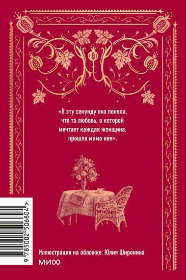 Гранатовый браслет. Мини-книга
