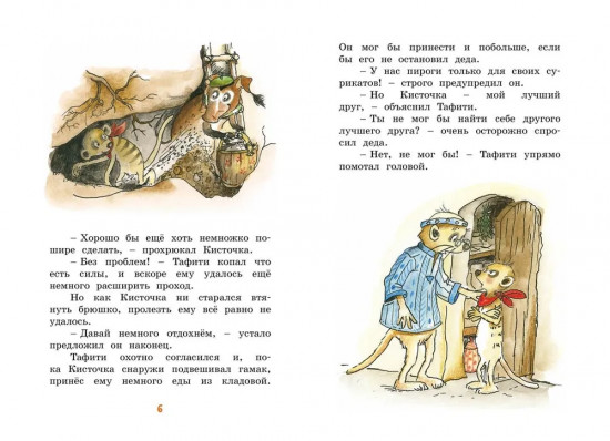 Тафити и летающая корзина