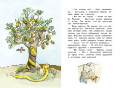 Тафити и летающая корзина - Фото 3