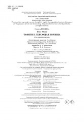 Тафити и летающая корзина - Фото 5