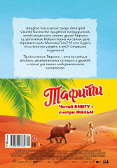 Тафити и летающая корзина - Фото 6