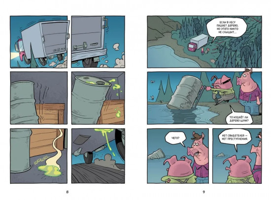 Хрю Хельсинг и озёрный монстр