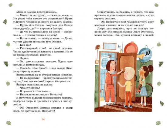 Тайна в подвале