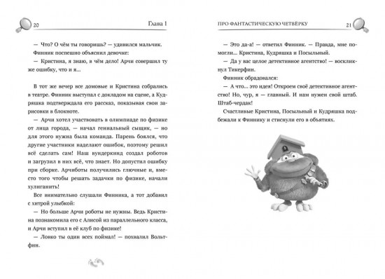 Детектив Финник. Бум странных дел