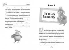 Детектив Финник. Бум странных дел - Фото 6