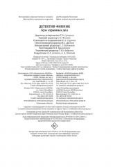 Детектив Финник. Бум странных дел - Фото 7