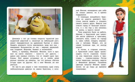 Финник 2. Новеллизация для детей