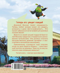 Финник 2. Новеллизация для детей - Фото 7