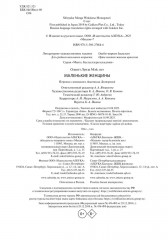 Маленькие женщины - Фото 8