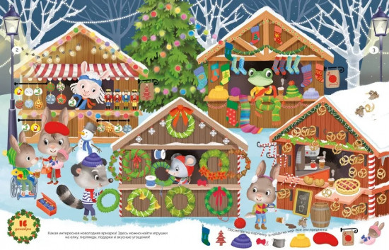 С Новым годом! Адвент-календарь с заданиями
