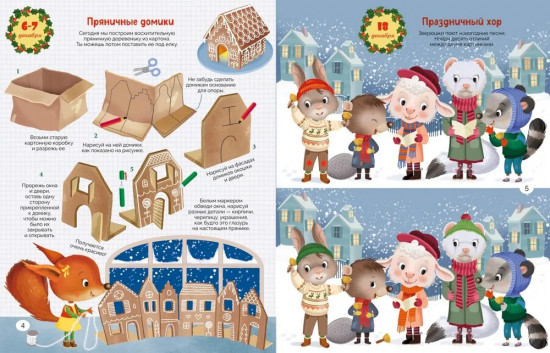 С Новым годом! Адвент-календарь с заданиями