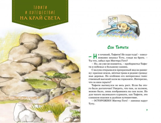 Тафити. Все приключения