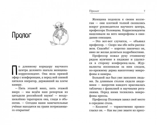 Горыныч. Официальная новеллизация