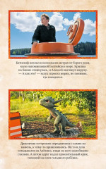 Горыныч. Официальная новеллизация - Фото 2