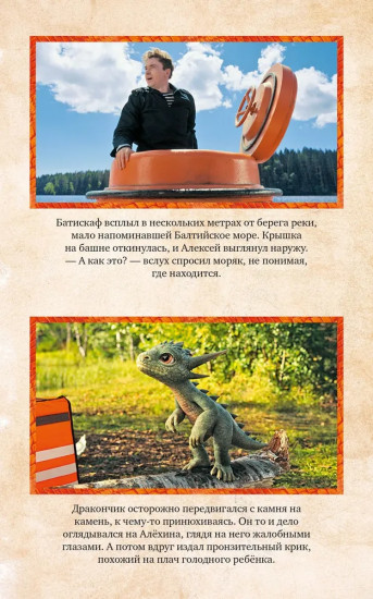 Горыныч. Официальная новеллизация