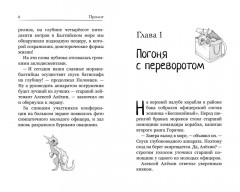 Горыныч. Официальная новеллизация - Фото 3