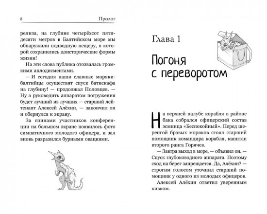 Горыныч. Официальная новеллизация