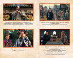 Горыныч. Официальная новеллизация - Фото 4