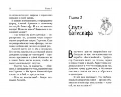 Горыныч. Официальная новеллизация - Фото 5