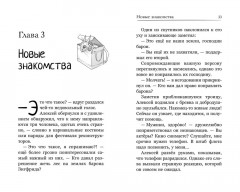 Горыныч. Официальная новеллизация - Фото 6