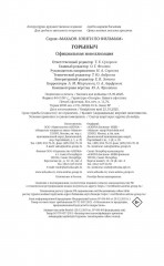 Горыныч. Официальная новеллизация - Фото 7