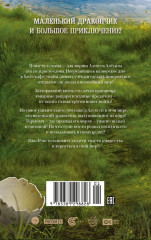 Горыныч. Официальная новеллизация - Фото 8