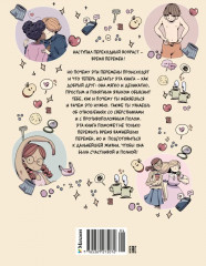 Моё тело меняется. Путеводитель по пубертату для девочек и мальчиков - Фото 6