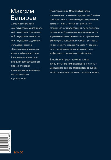 Сложные подчиненные. Новые вызовы. Практика управления в реальности