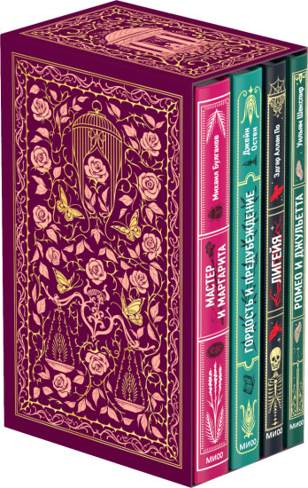 Классика о любви и её испытаниях. Комплект из 4 книг