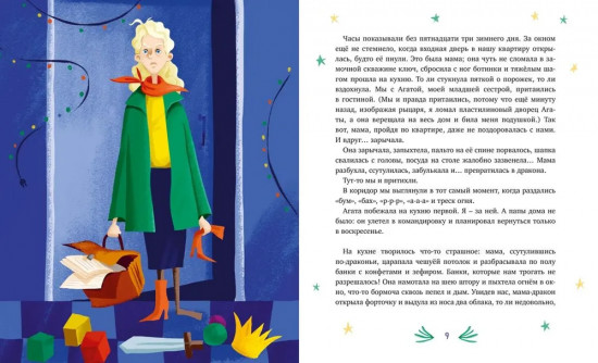 Нашу маму раздраконили