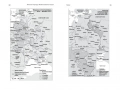 Мобилизованная нация: Германия 1939-1945 - Фото 8
