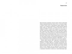 Мобилизованная нация: Германия 1939-1945 - Фото 10