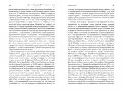 Мобилизованная нация: Германия 1939-1945 - Фото 11