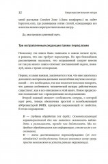 Сверхчувствительная натура: Как преуспеть в безумном мире - Фото 9