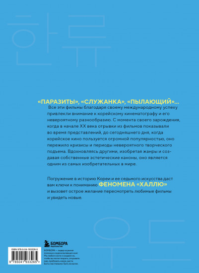 Корейское кино. От первых кадров до «Игры в кальмара»