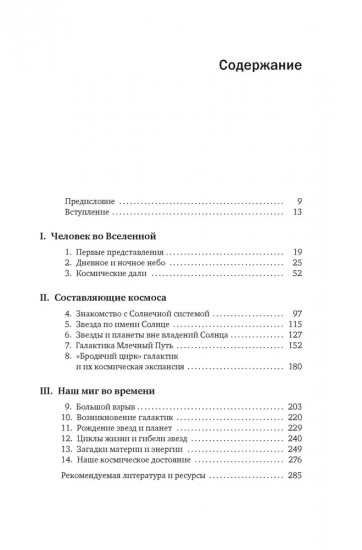 Гайд по астрономии. Путешествие к границам безграничного космоса