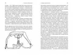 Гайд по астрономии. Путешествие к границам безграничного космоса - Фото 2