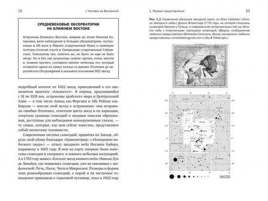 Гайд по астрономии. Путешествие к границам безграничного космоса
