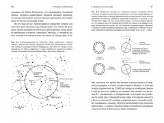 Гайд по астрономии. Путешествие к границам безграничного космоса - Фото 6