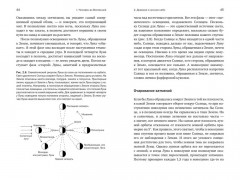 Гайд по астрономии. Путешествие к границам безграничного космоса - Фото 8