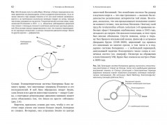 Гайд по астрономии. Путешествие к границам безграничного космоса - Фото 10