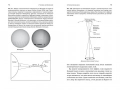 Гайд по астрономии. Путешествие к границам безграничного космоса - Фото 11