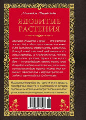 Яды. Секретная сила растений - Фото 9