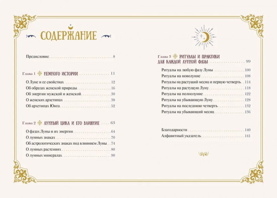 Женская сила. Луна, циклы, ритуалы