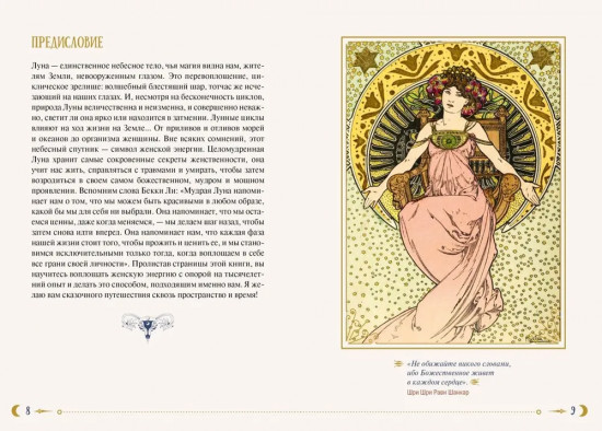 Женская сила. Луна, циклы, ритуалы