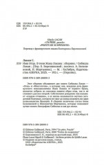 Имя Отца. В тени Жака Лакана - Фото 3