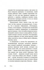 Имя Отца. В тени Жака Лакана - Фото 7