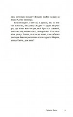 Имя Отца. В тени Жака Лакана - Фото 8